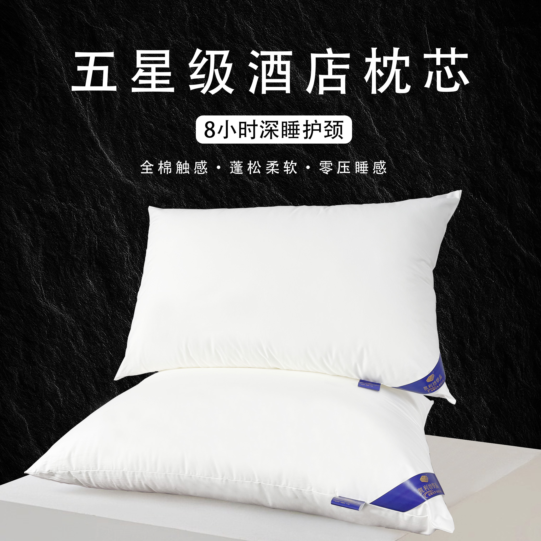 【五星级酒店枕】枕头枕芯A类全棉面料柔软家用软枕枕头推荐