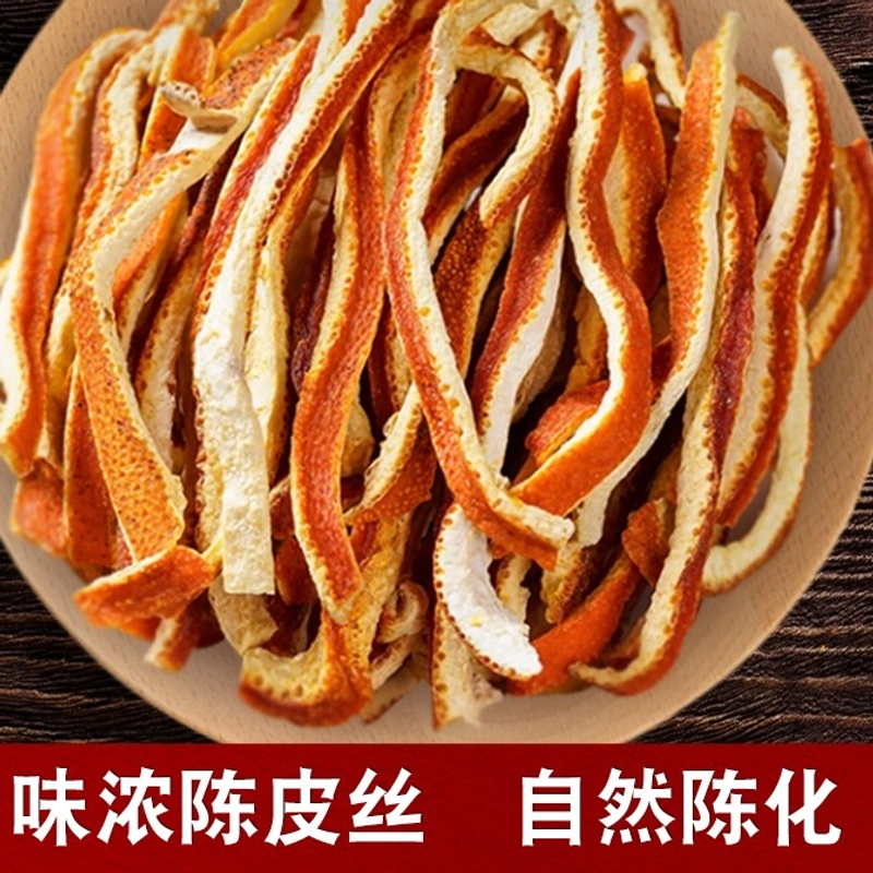 陈皮丝 净重250克 足年味浓泡水手工切丝