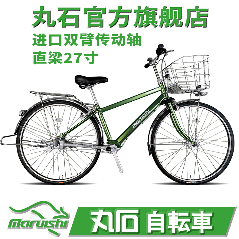Maruishi日本丸石自行车官方原装进口双臂轴传动轴无链条休闲单车