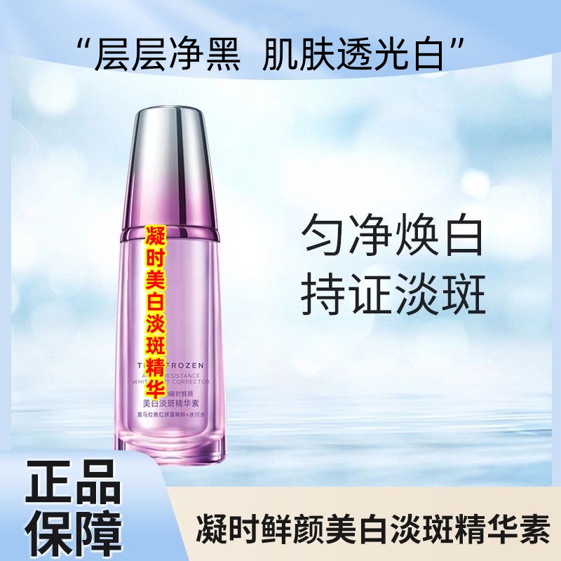 【小紫瓶】紫色凝时鲜颜美白淡斑精华素40ml淡化干纹细纹提亮肤色