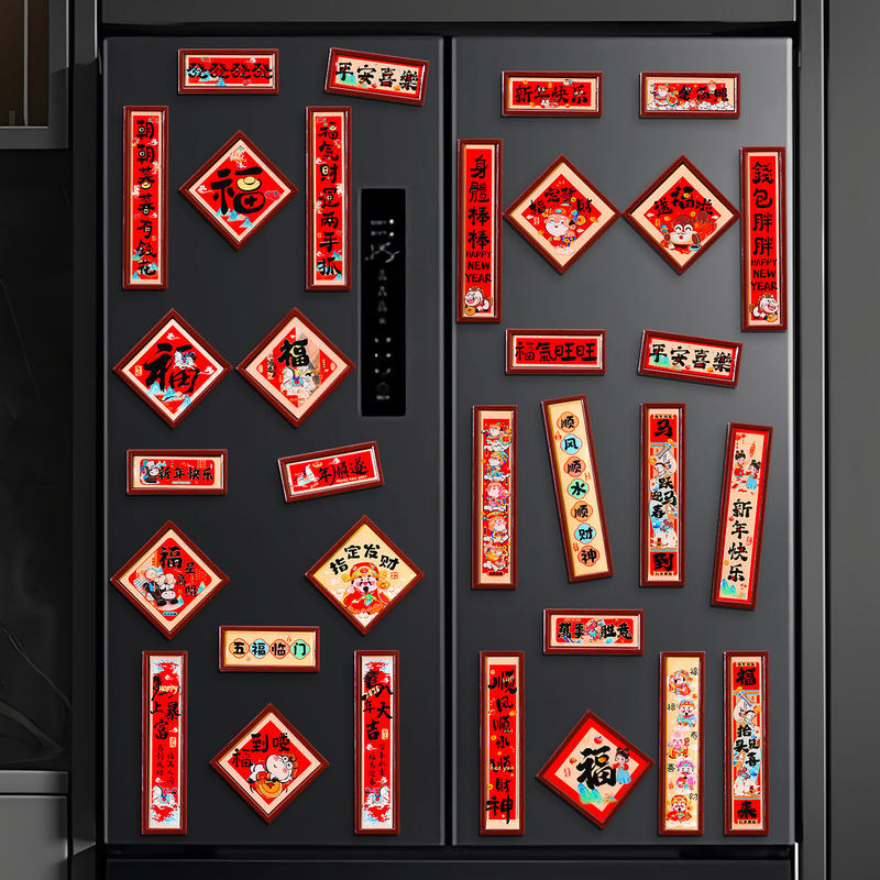 新年磁吸对联冰箱贴2026新款创意福字门贴春节过年氛围布置装饰