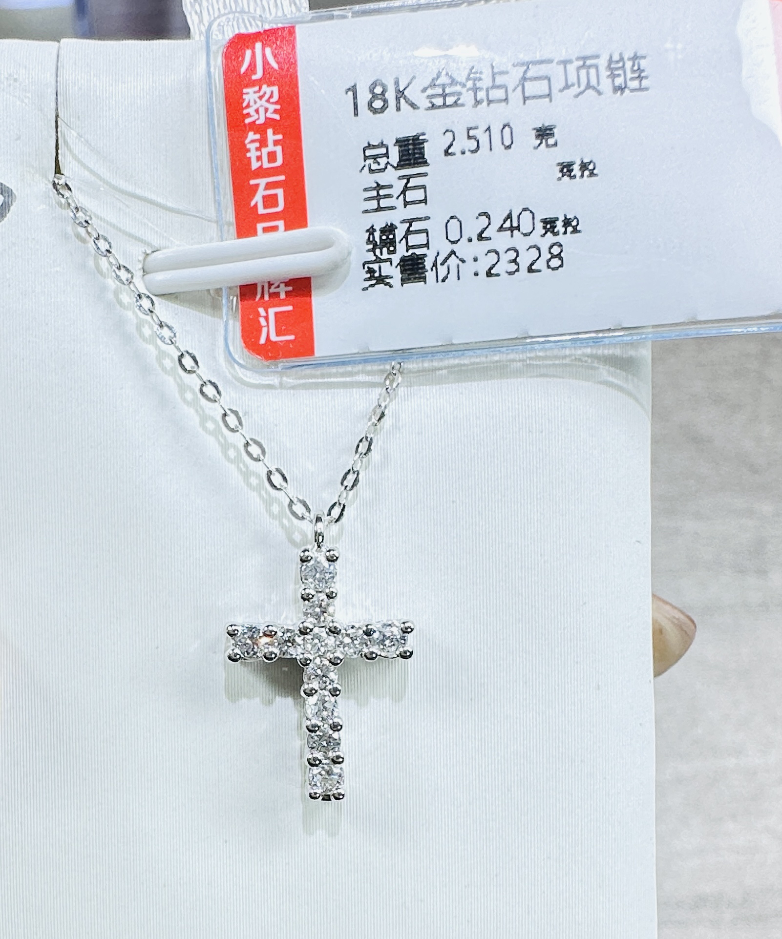 18k金钻石项链 十字