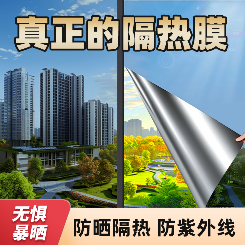静电防晒隔热玻璃窗防窥膜遮光贴纸单向透视遮阳光紫外线阳台贴膜