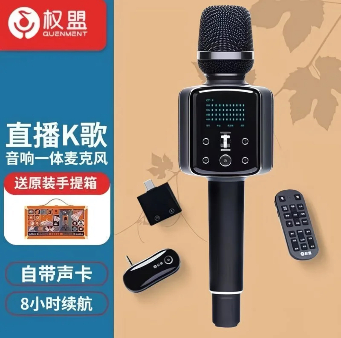 权盟双娱版声卡话筒一体麦克风无线蓝牙手机K歌直播家庭户外唱歌