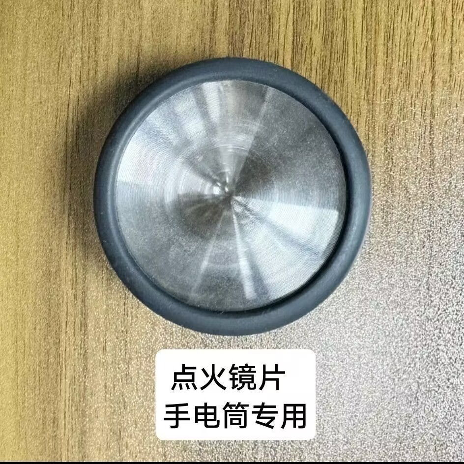 菲涅尔点烟镜片手电筒专用灯套