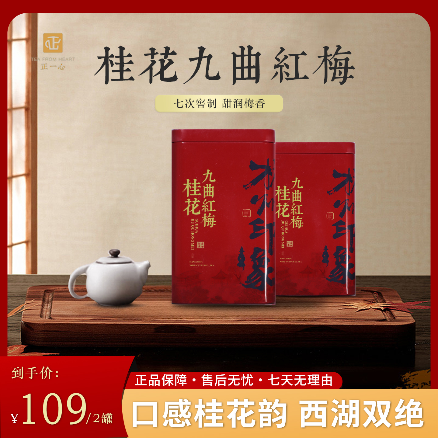 正一心明前桂花九曲红梅2025新茶满觉栊金桂250g西湖双绝杭州特产