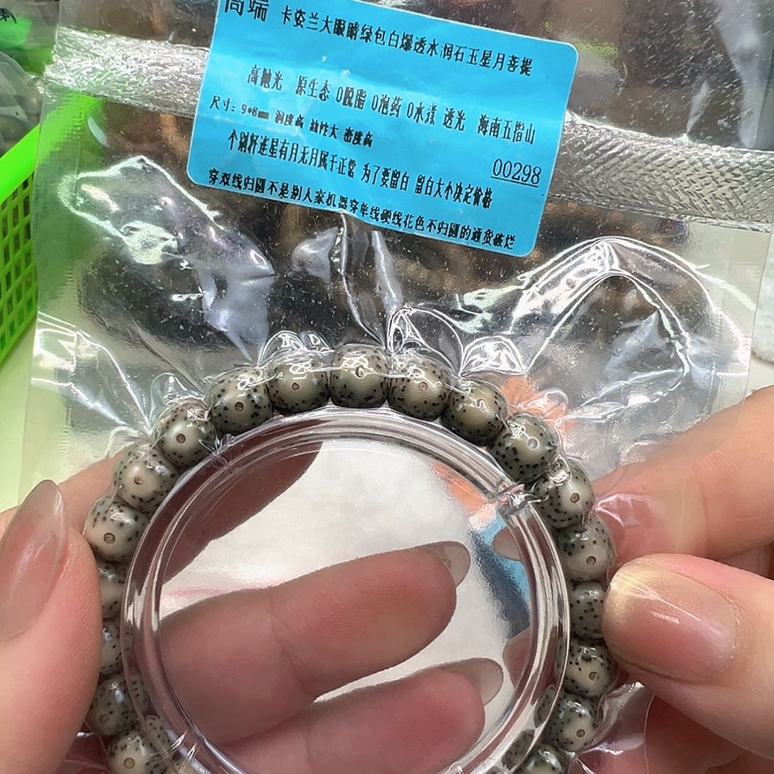 手串星月菩提26高端卡姿兰大眼睛绿包白星月菩提单圈98桶