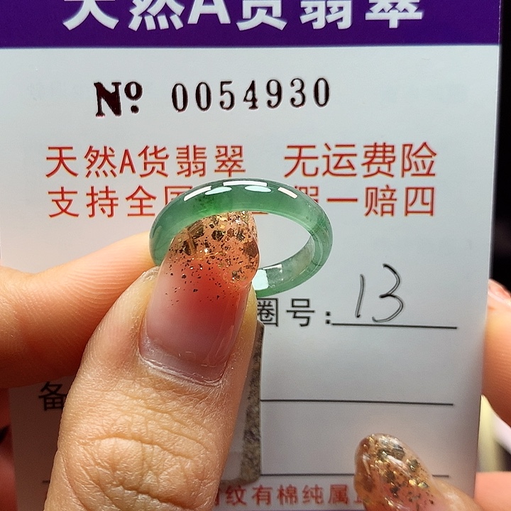 翡翠戒指未镶嵌卡牌