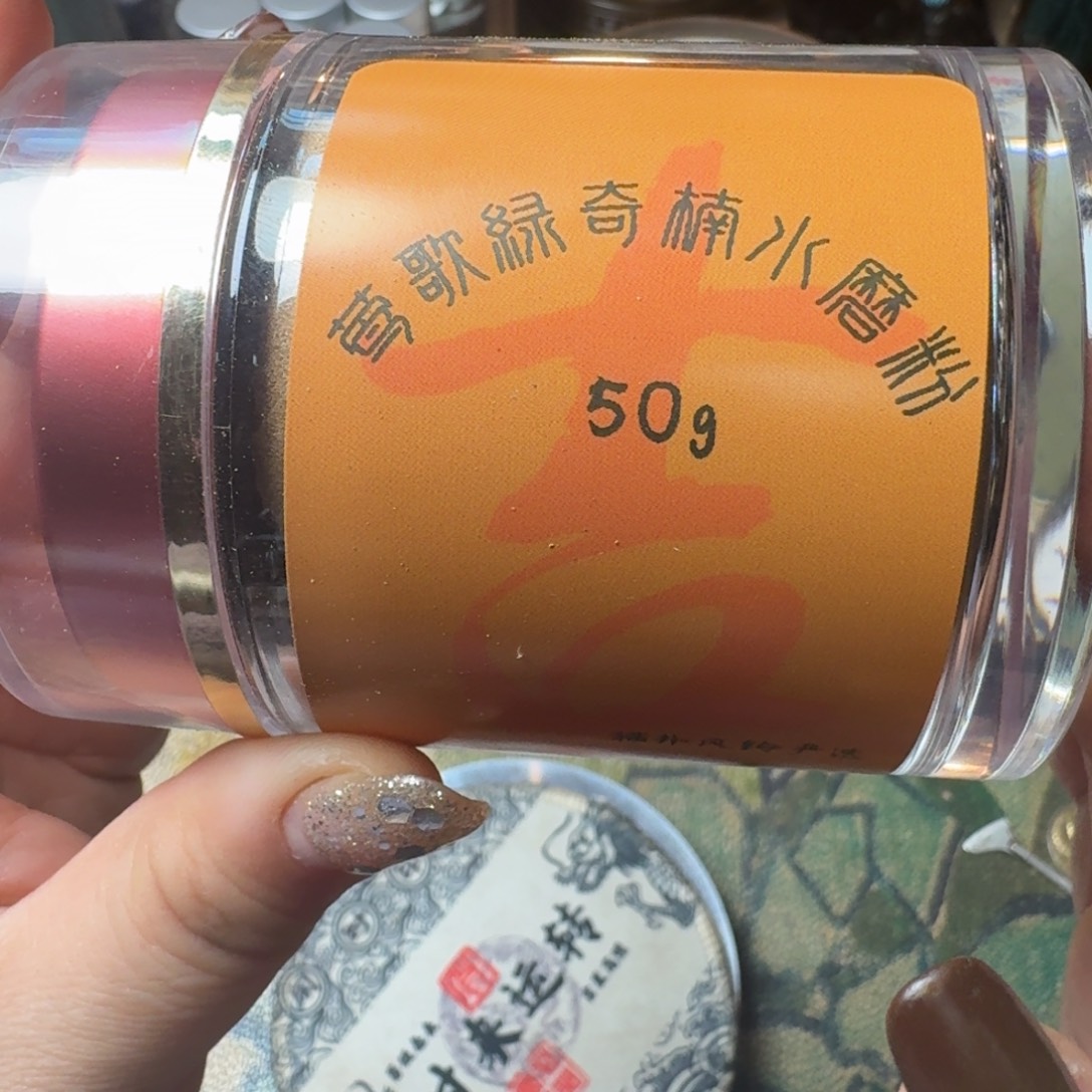 品鉴装合集香粉莺歌绿奇楠水磨粉50g