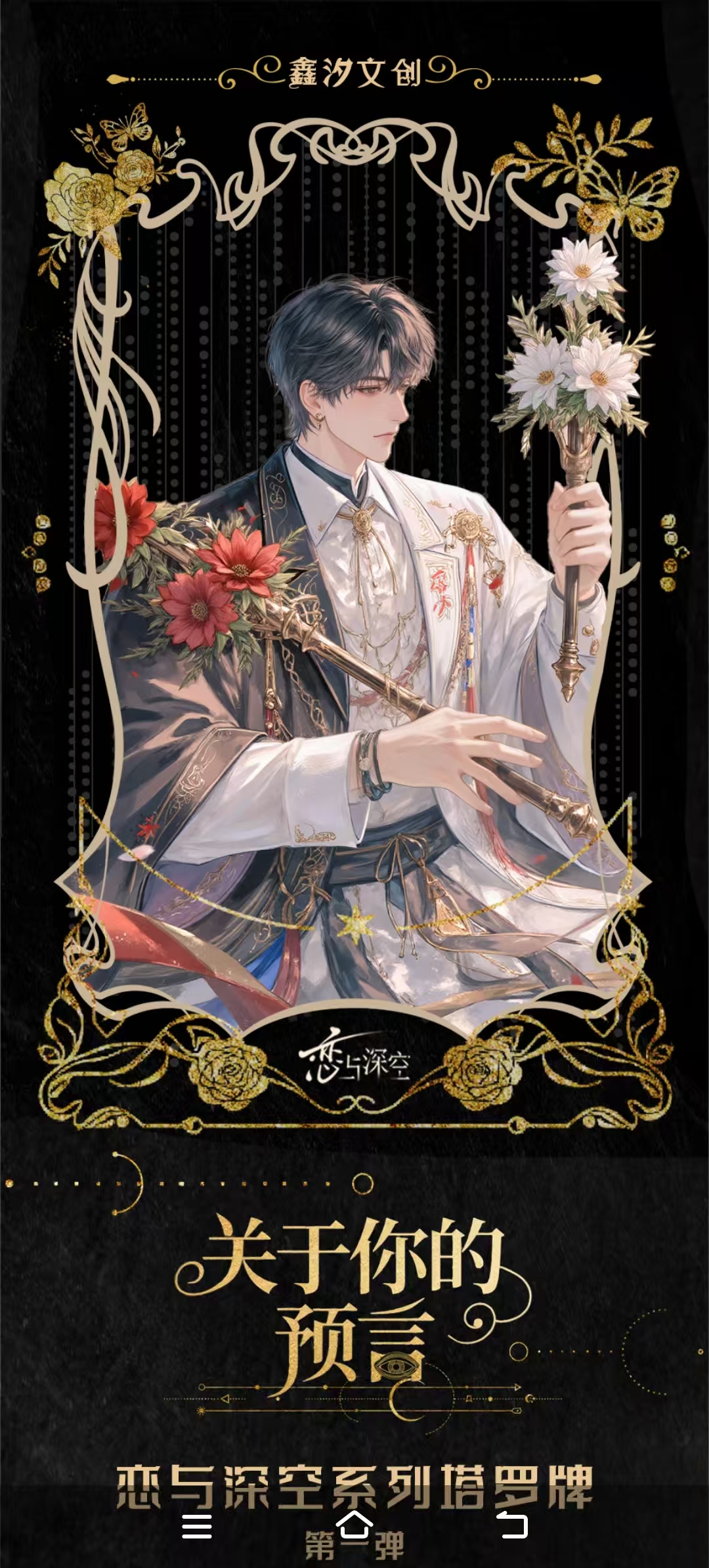 O帅「关于你的预言」塔罗牌系列 正式开启预知 鑫汐文创