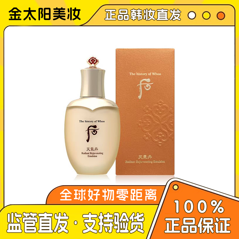 《双节同庆》韩国后Whoo天气丹华泫乳正品补水滋润紧致抗皱110ML