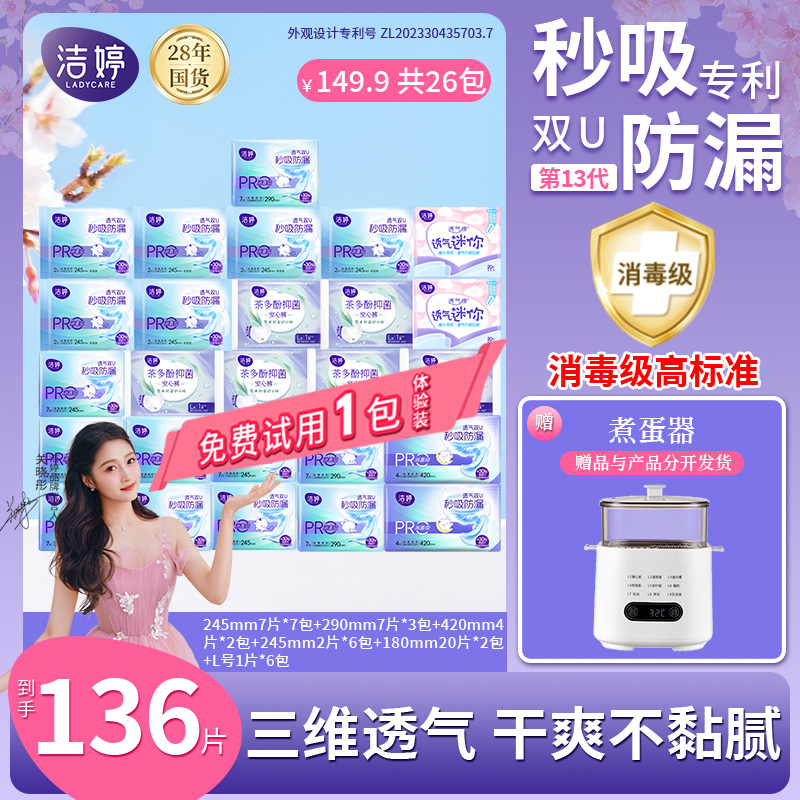 【煮蛋器】洁婷小旋风秒吸防漏卫生巾消毒级透气极薄姨妈巾ZB