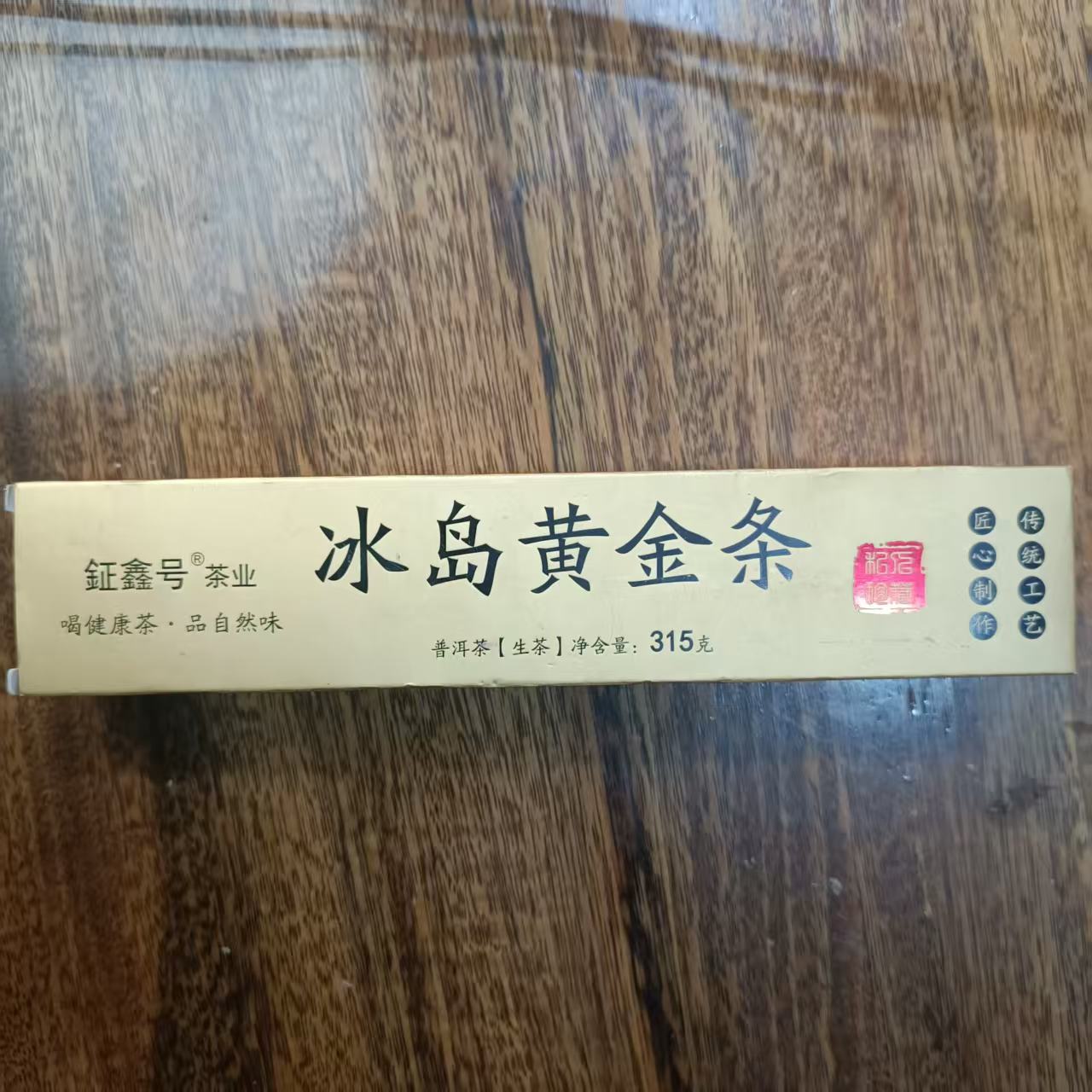 冰岛黄金条 福袋