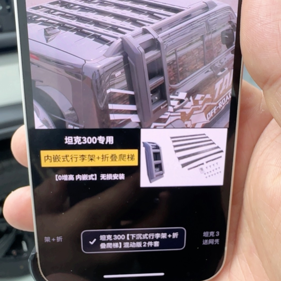 松*混动版 下沉式行李架 ➕折叠爬梯 固定拉环 网兜