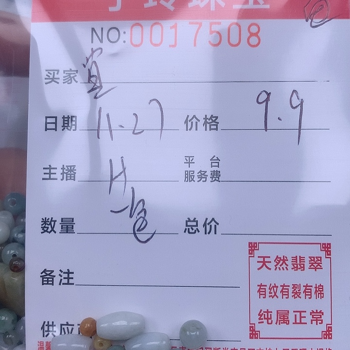U***u翡翠散珠珠子。   