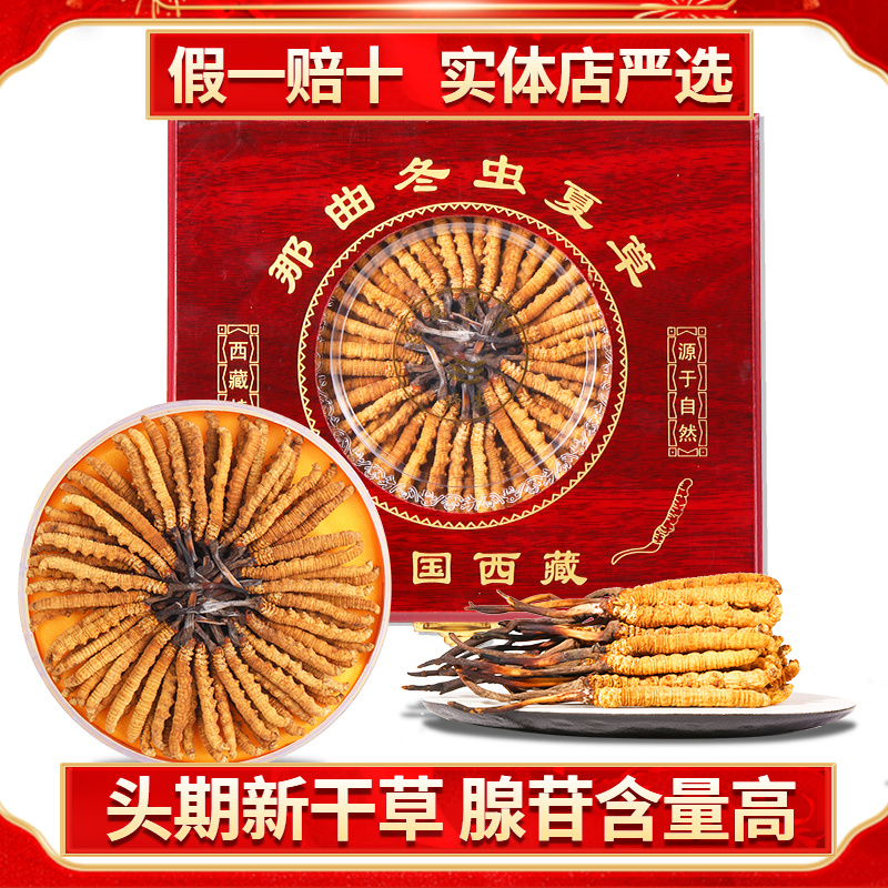 冬虫夏草西藏那曲虫草高品质精选4根/克40根冬虫草装