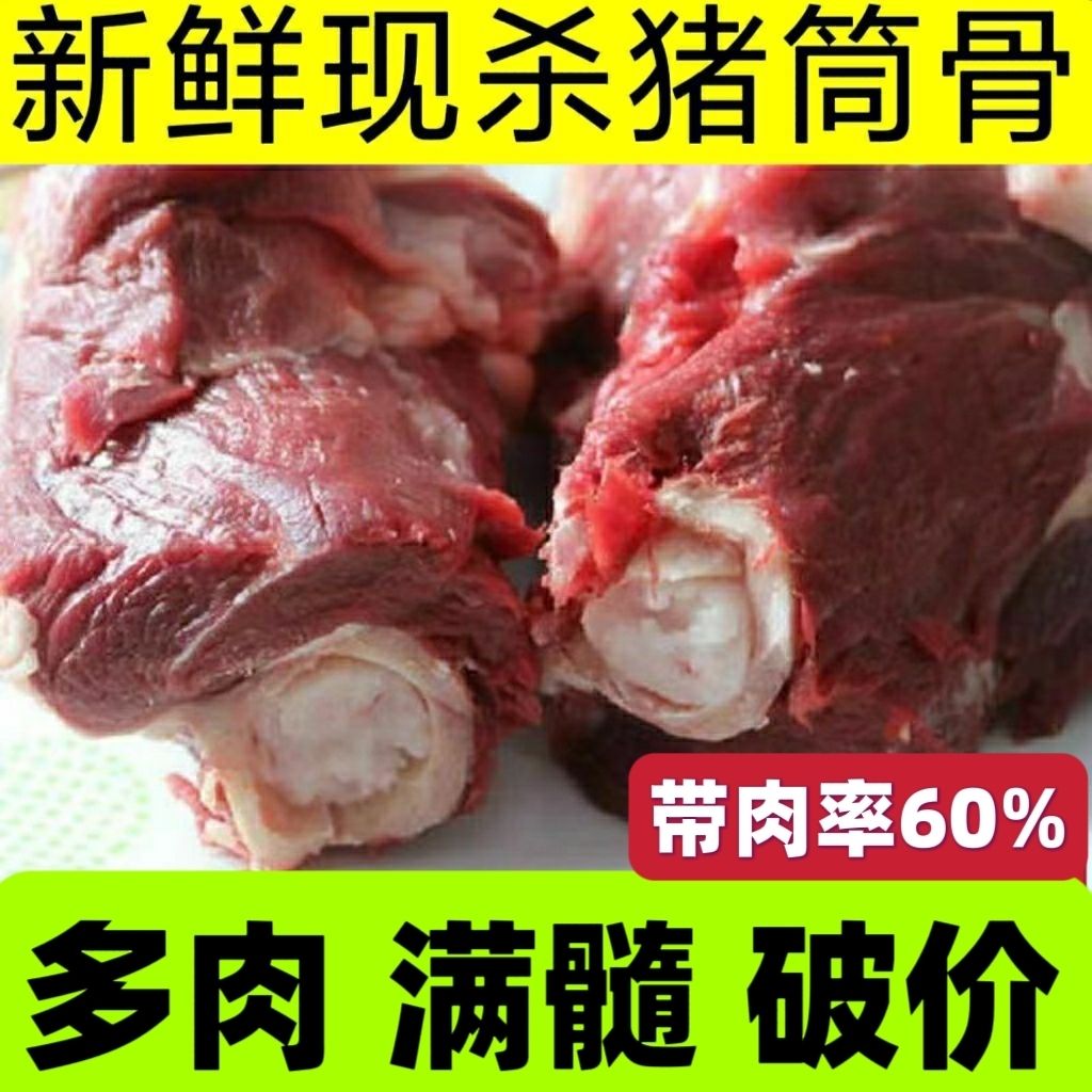 土猪带肉筒骨饱满骨髓新鲜熬汤棒骨