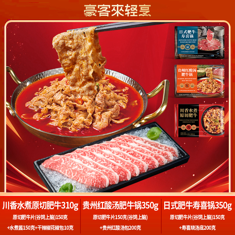 豪客来【含汤包】高品质新鲜原切谷饲雪花肥牛卷正宗火锅牛肉片套餐