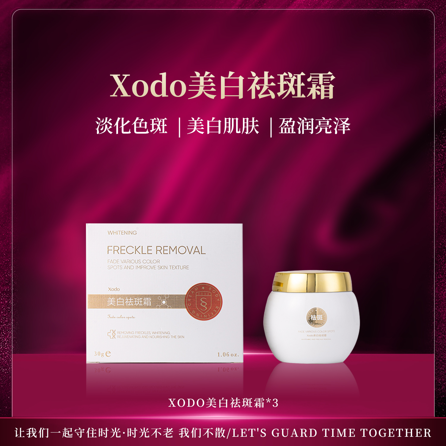 【专柜正品】美白祛斑霜（白绷带）jy