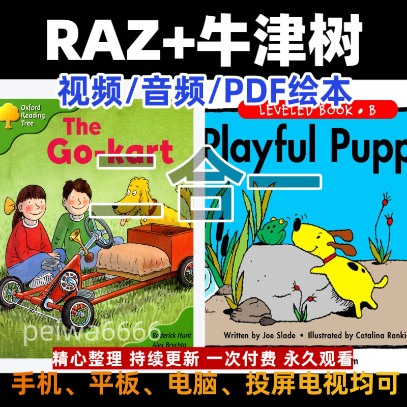 牛津树RAZ英语分级阅读儿童启蒙早教读物视频音频绘本pdf学习资料