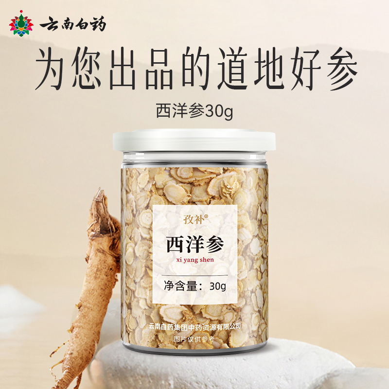 云南白药 孜补西洋参30g*5罐