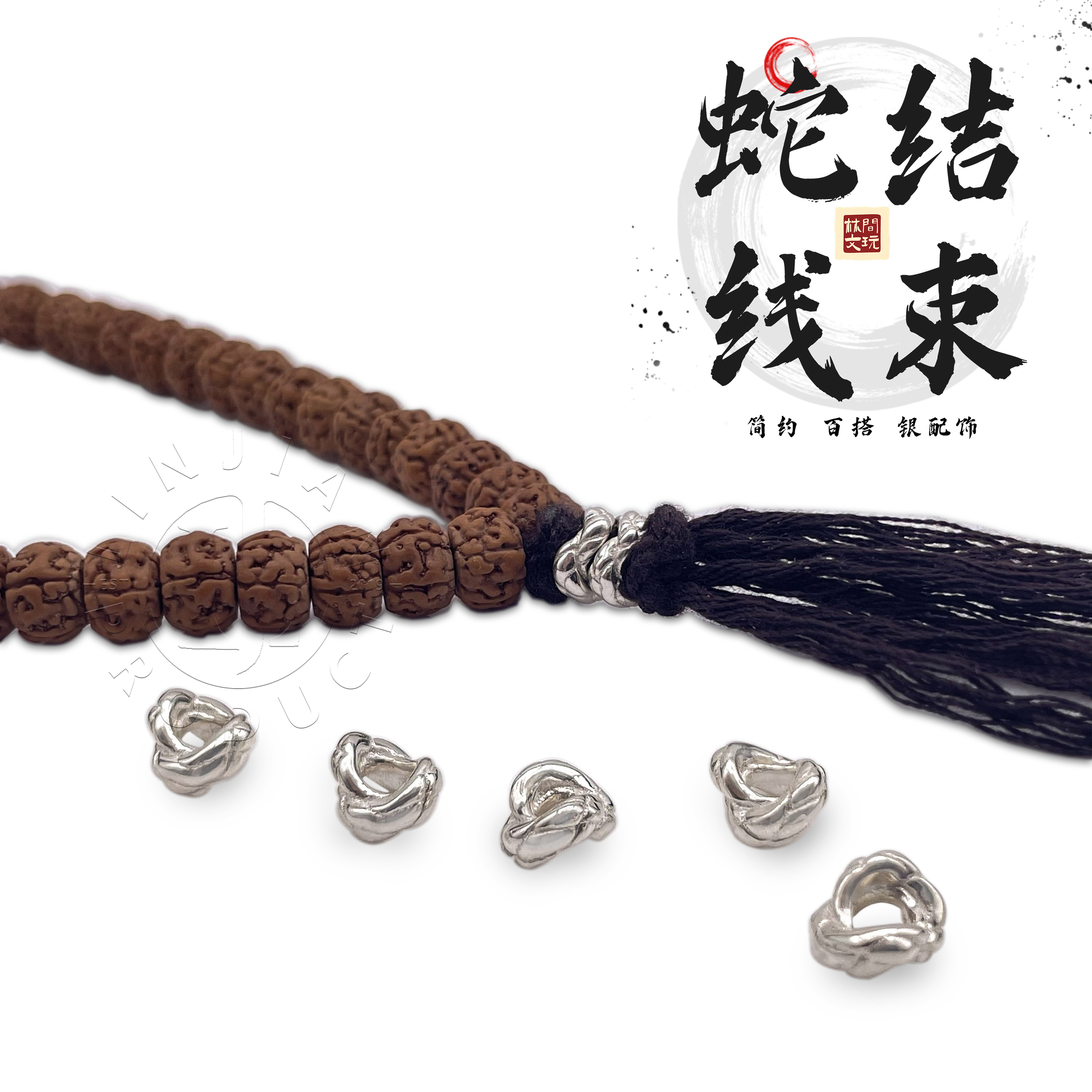 925银银制品 文玩银蛇结线束手串百搭小金刚diy绳束背云手链配件