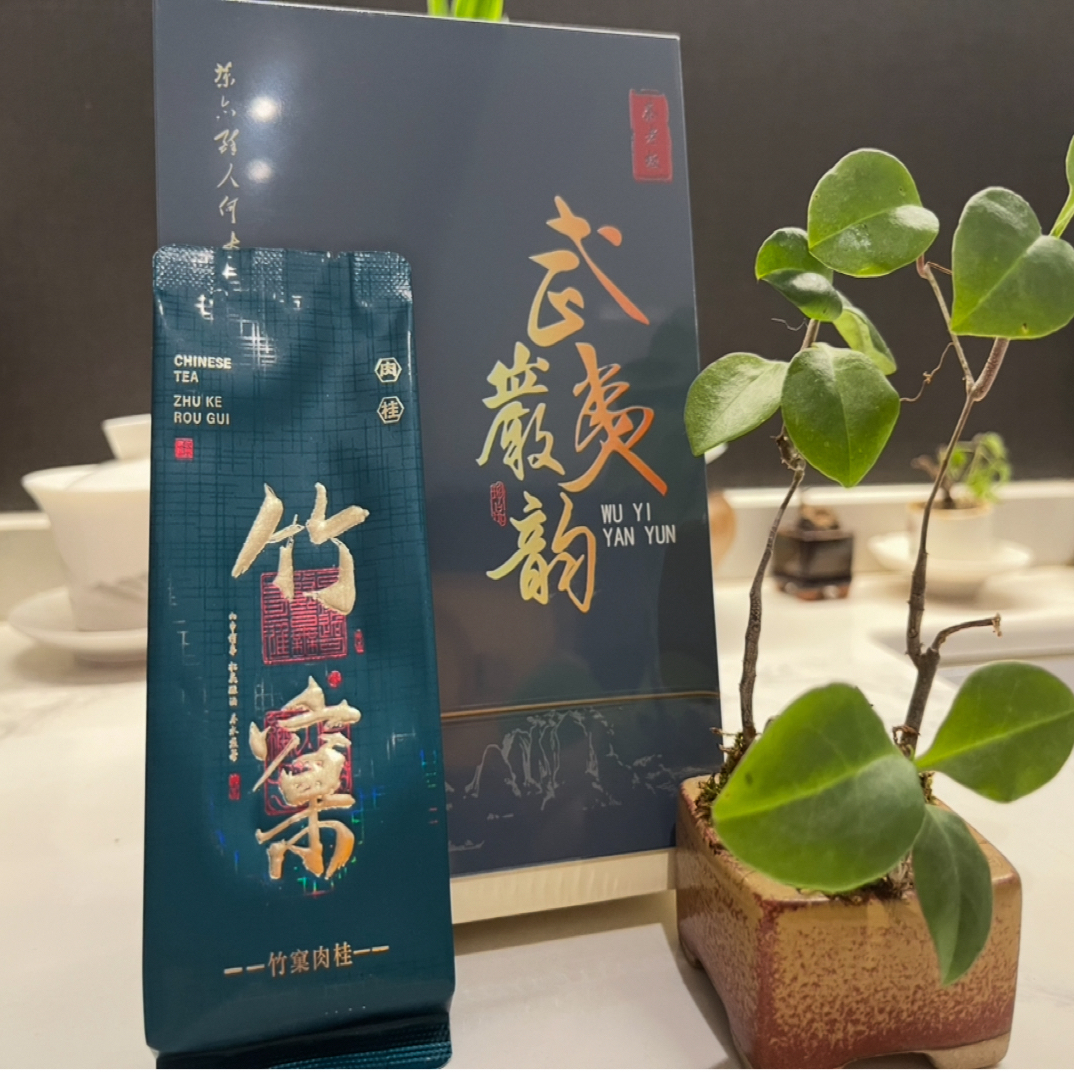 武夷山岩茶正岩核心山场、竹窠肉桂、四泡装