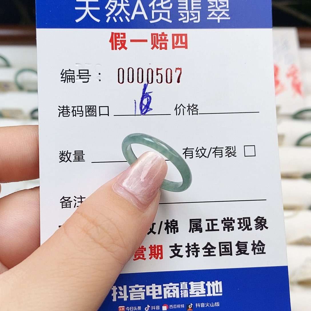 翡翠戒指未镶嵌天然翡翠0507