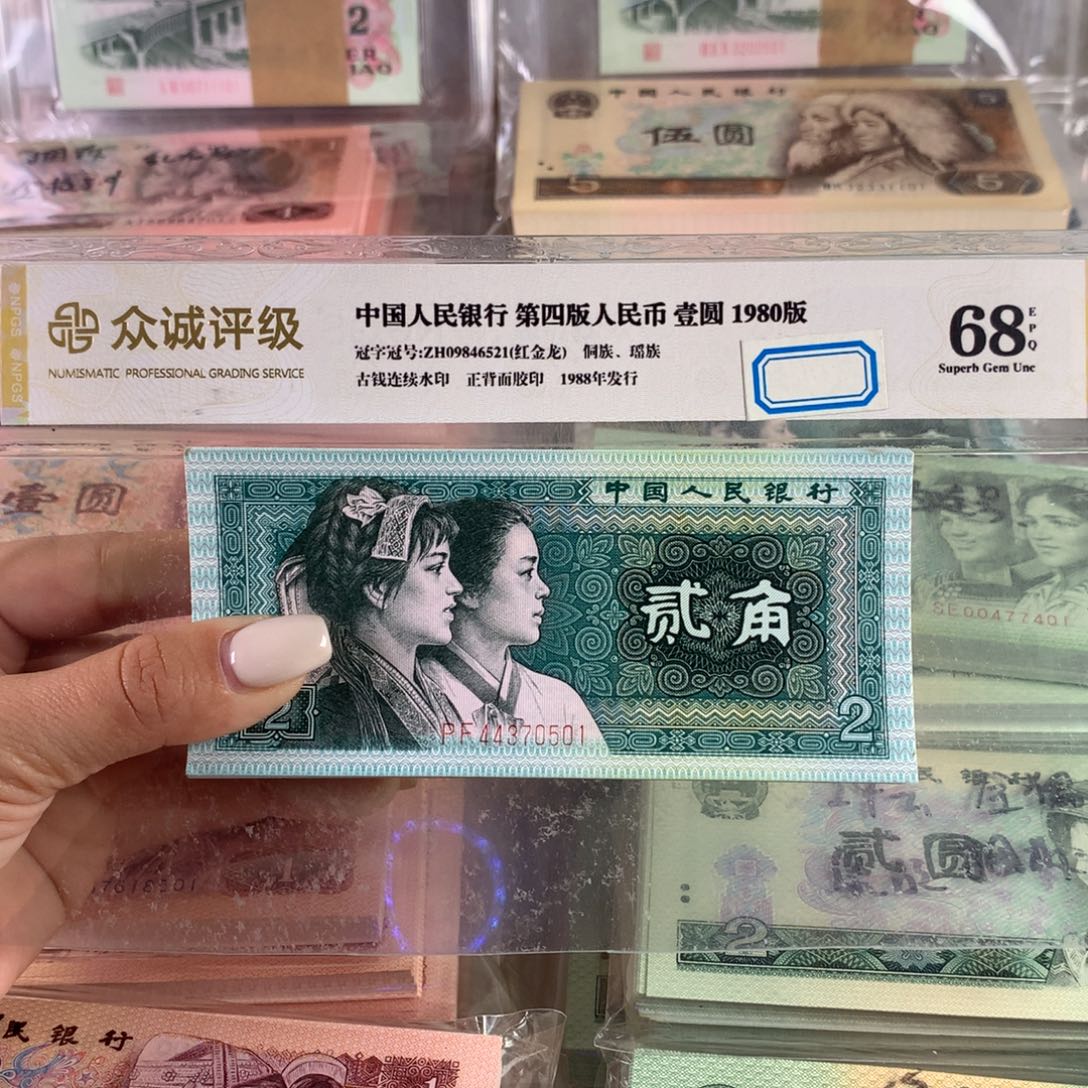 8002精制币全新一刀，捆拆百联保真