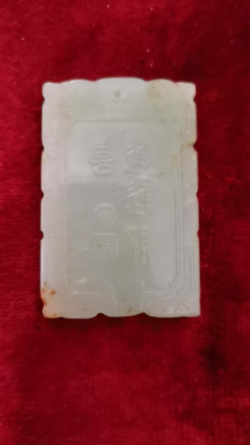 和田玉四方牌吊坠