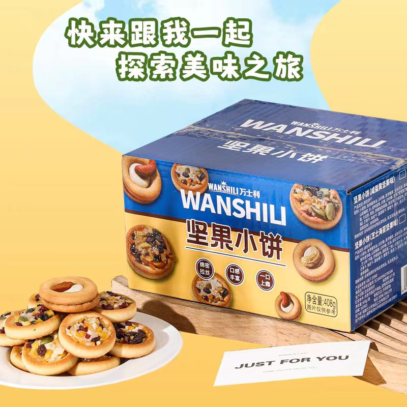 休闲零食坚果小饼干芙脆腰果巴旦木椰片牛轧饼干组合系列发1盒