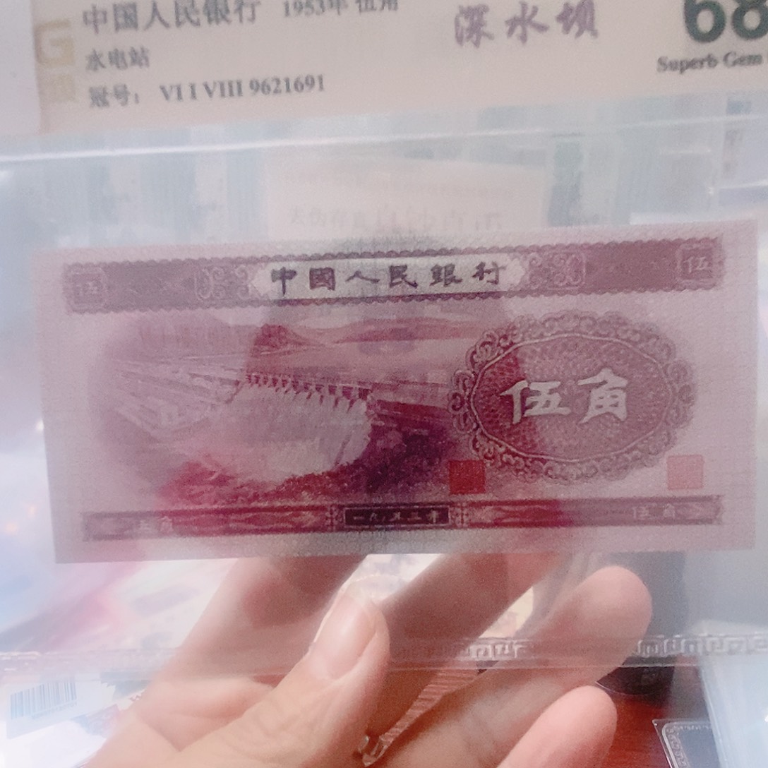 【闪购商品】二版币深水坝全新品相