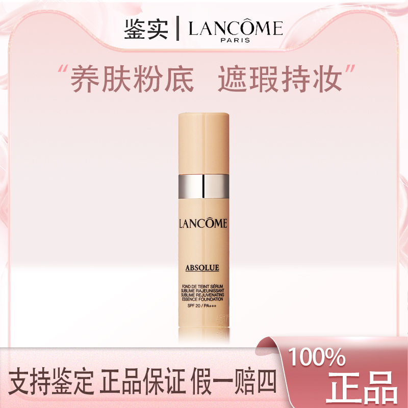 兰蔻菁纯持妆粉底液细腻服帖滋润干皮油皮110号色5mlZ