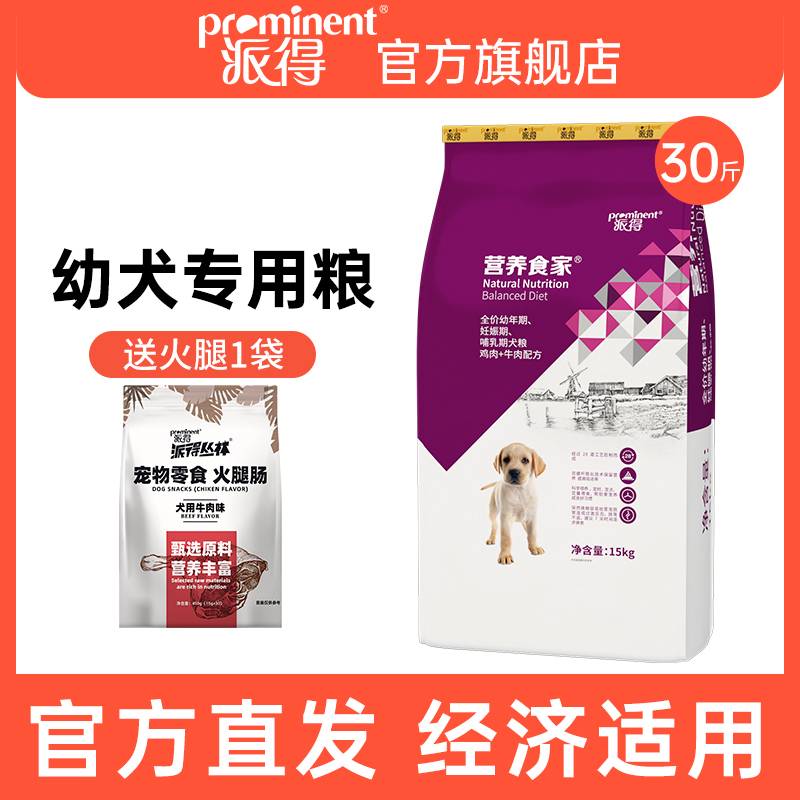 派得狗粮15kg金毛萨摩耶拉布拉多边牧马犬大型犬幼犬宠物粮30斤装