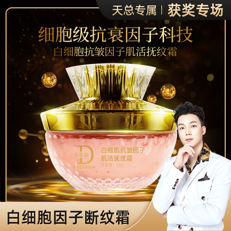 【白细胞因子 断纹霜】专攻抗皱抗衰皮肤凹陷法令纹抚纹霜-永平