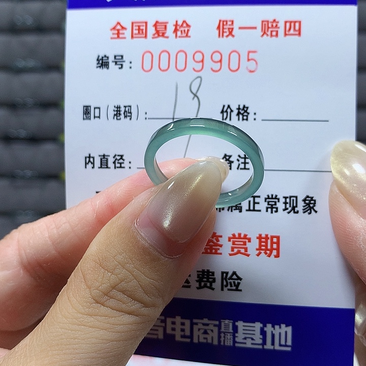 翡翠未镶嵌戒圈9905