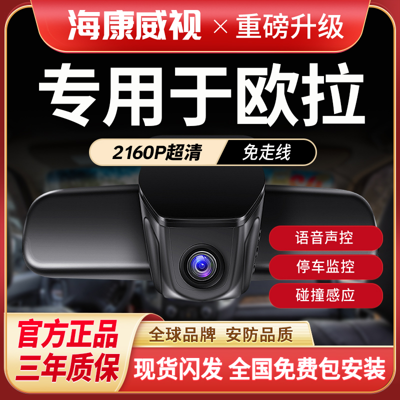 海康威视欧拉好猫GT黑猫芭蕾猫专用高清夜视哨兵模式行车记录仪