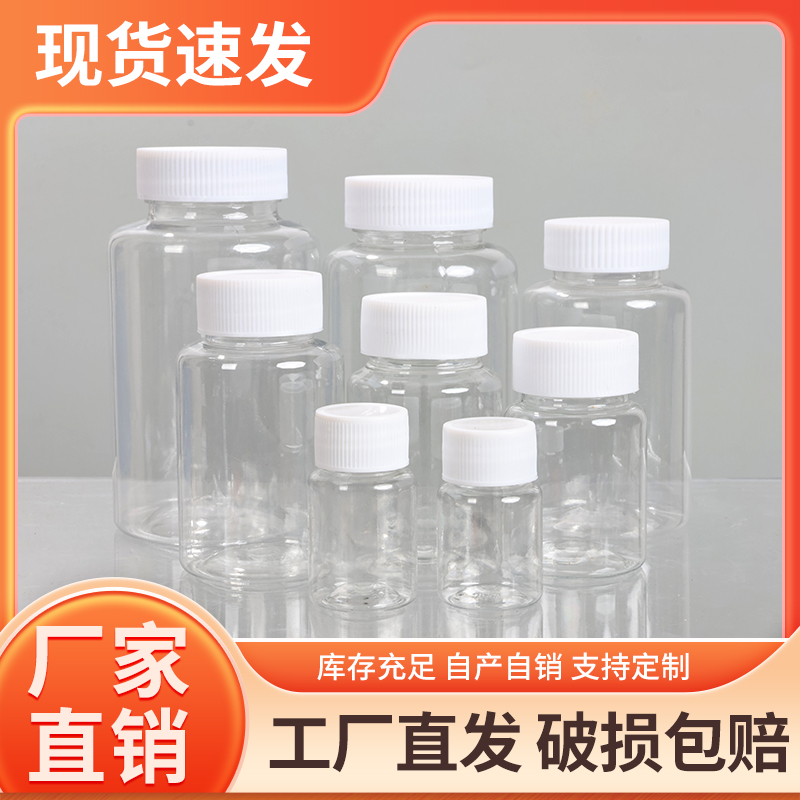 透明塑料瓶加厚药瓶密封罐PET瓶带盖固体瓶批发通用食品级储物罐