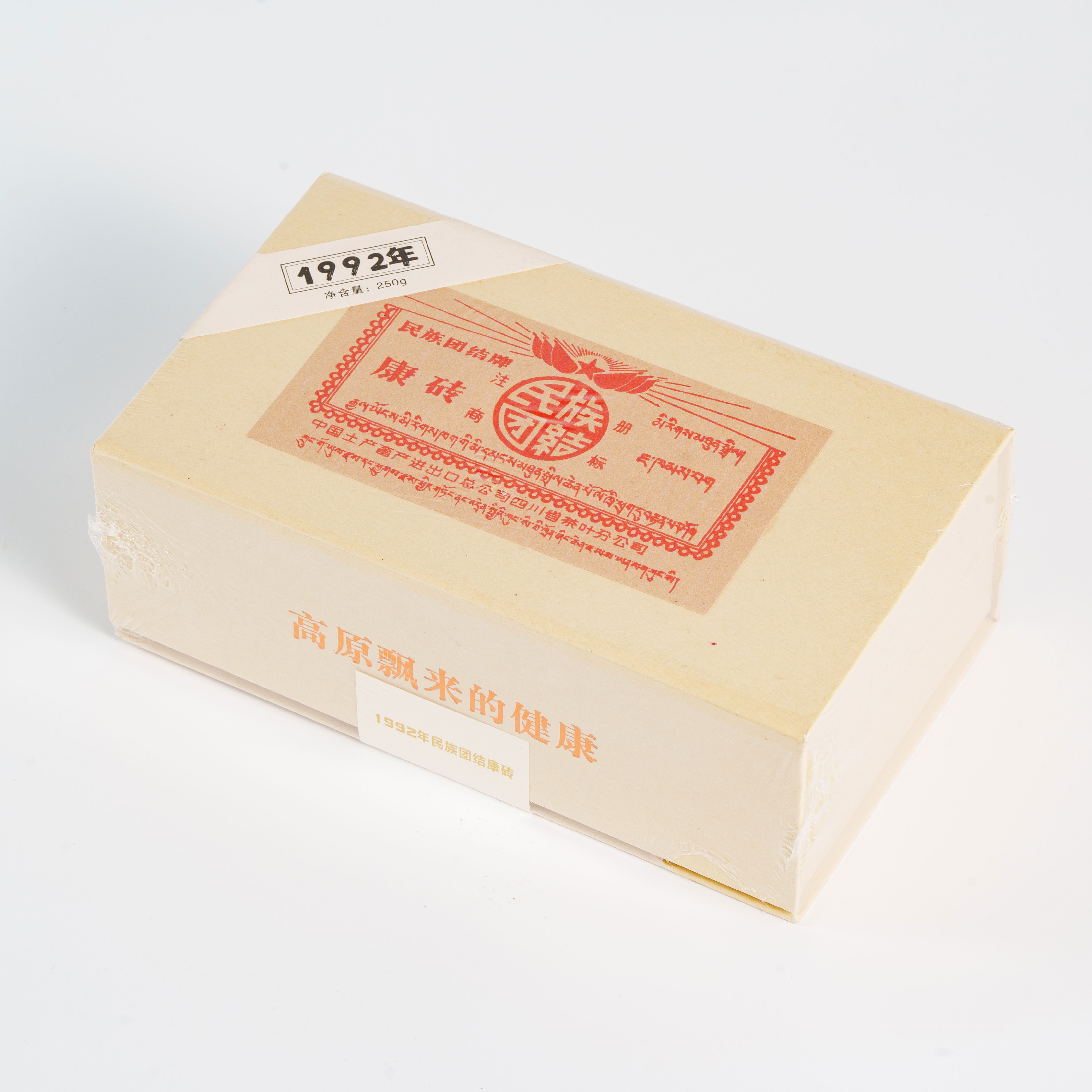 1992年民族团结牌康砖（雅安茶厂250g）