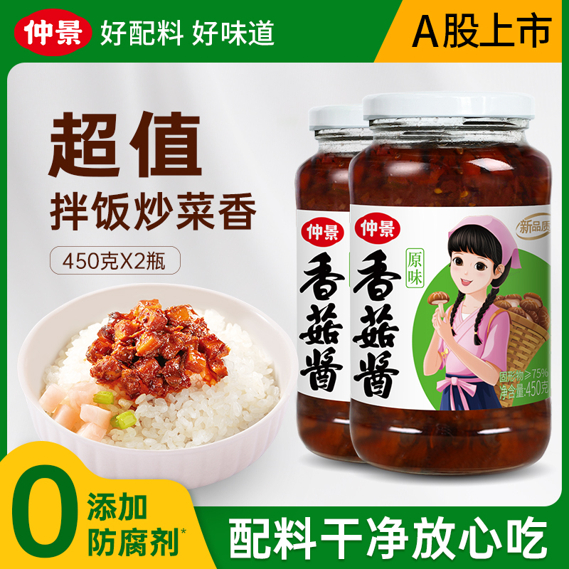 【大瓶450】仲景香菇酱下饭菜招牌拌饭拌面夹馍学生餐袋装组合DZB