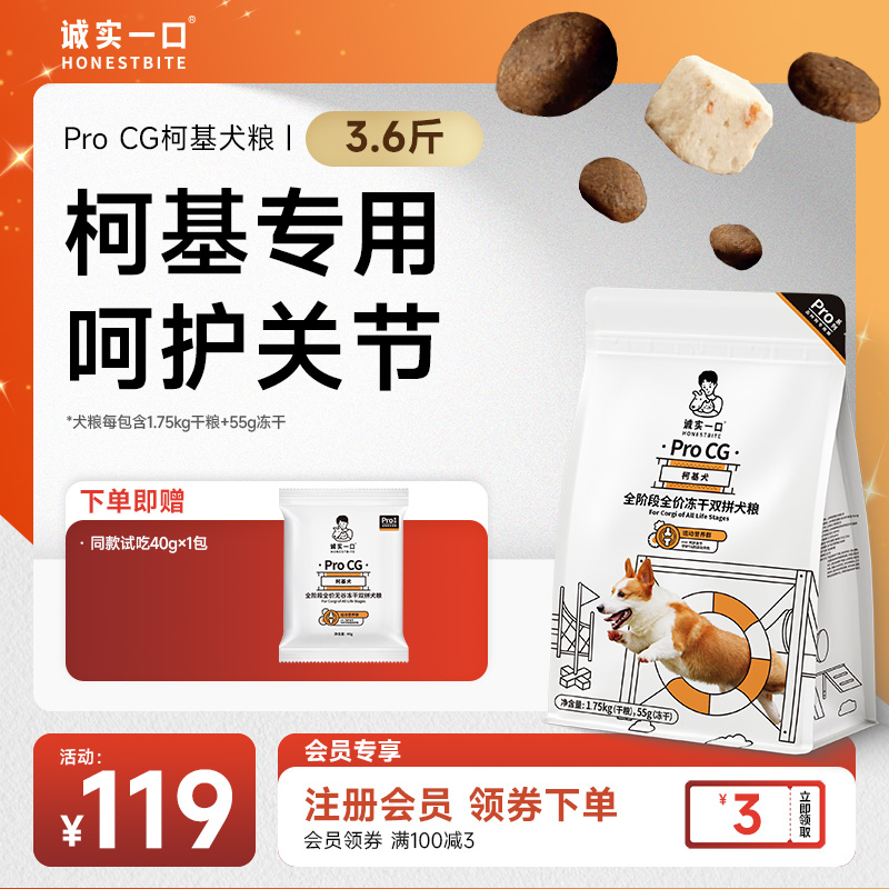 诚实一口ProCG柯基犬全期全价天然无谷冻干双拼柯基专用狗粮1.8kg