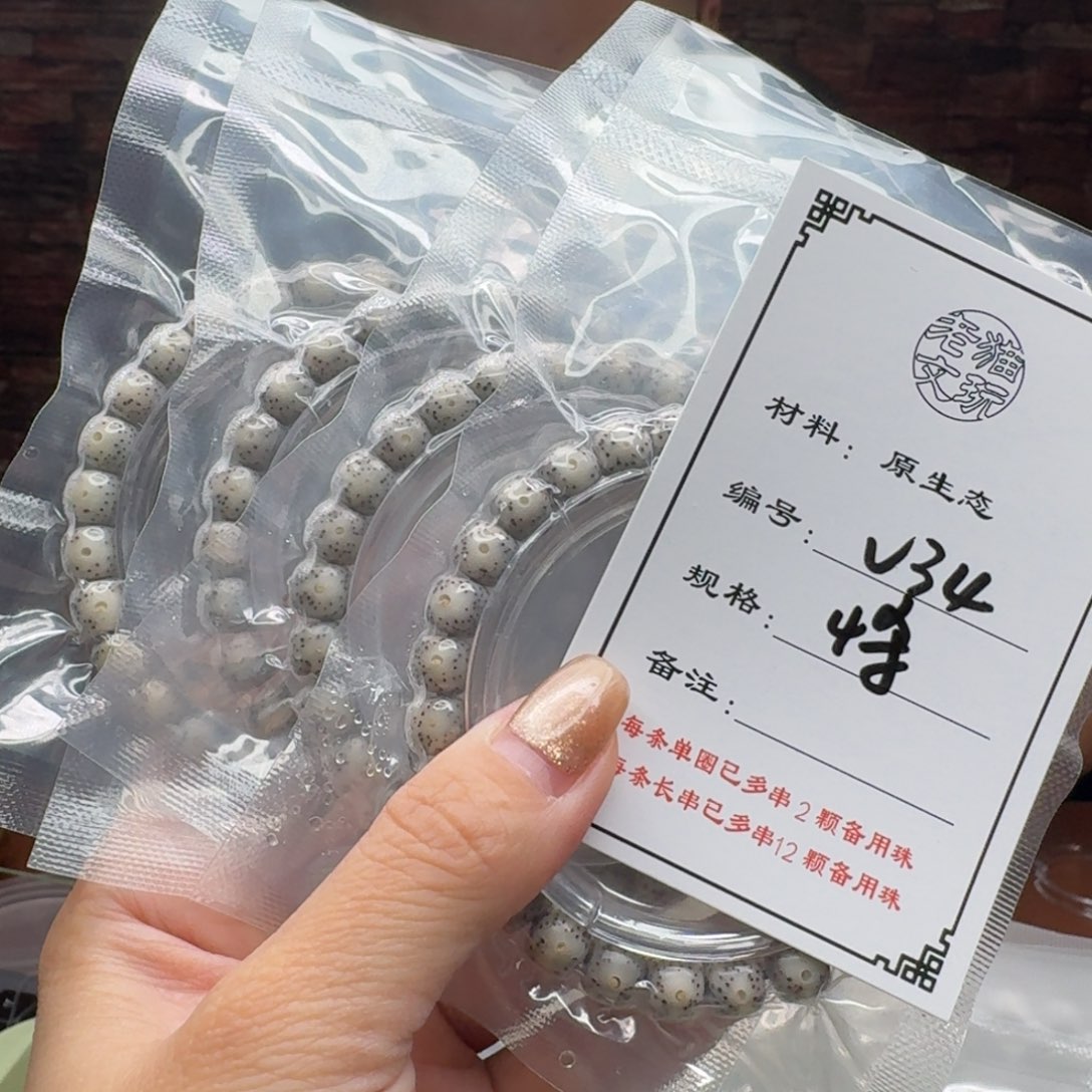 崽***根星月菩提手串34 星月菩提