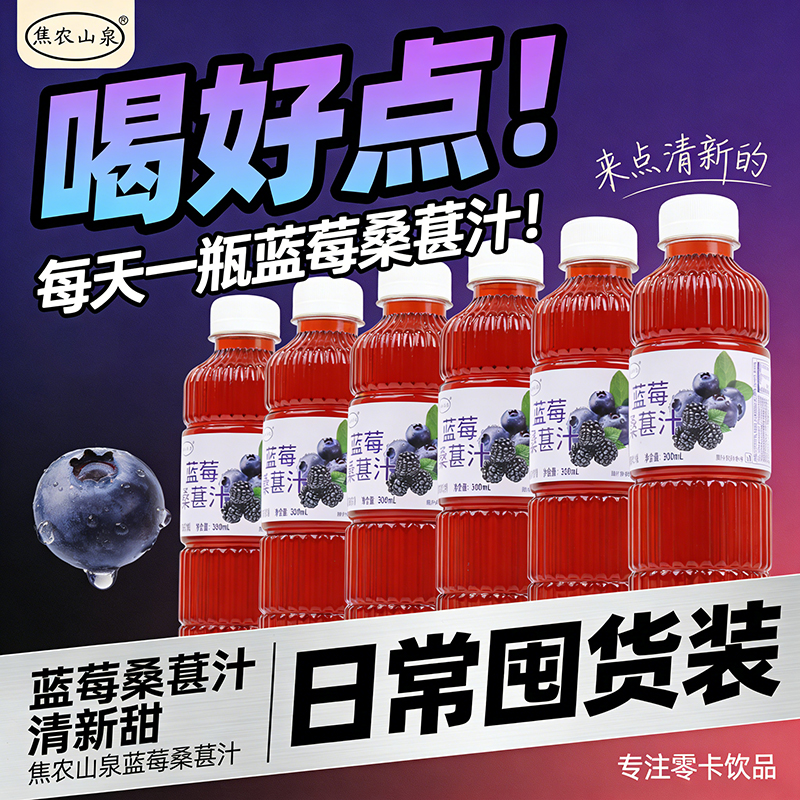 焦农山泉蓝莓桑葚汁300ML*12瓶