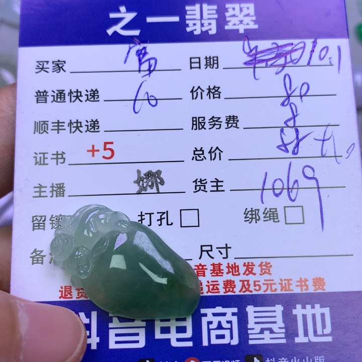 颈饰未镶嵌翡翠富**余