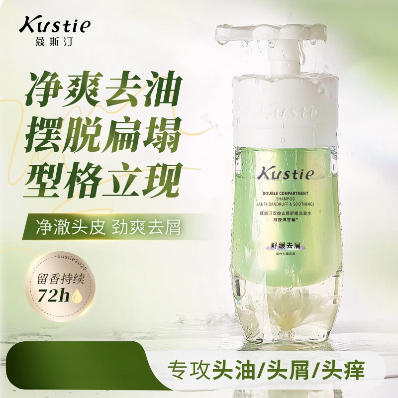 寇斯汀双舱洗发水