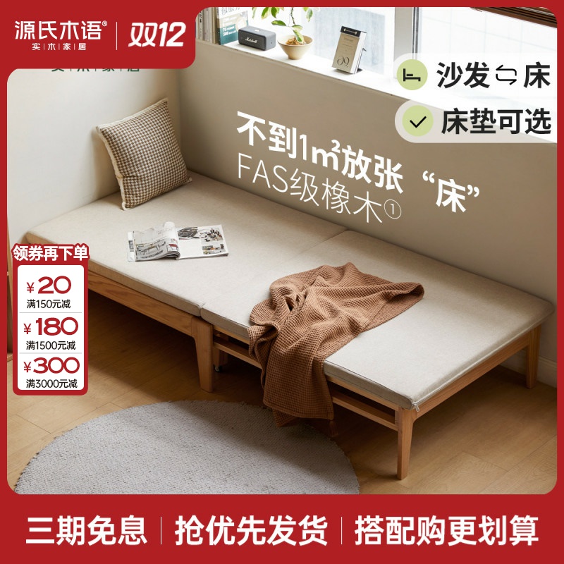 源氏木语全实木折叠沙发床单人床客厅橡木两用可伸缩沙发Y101H07