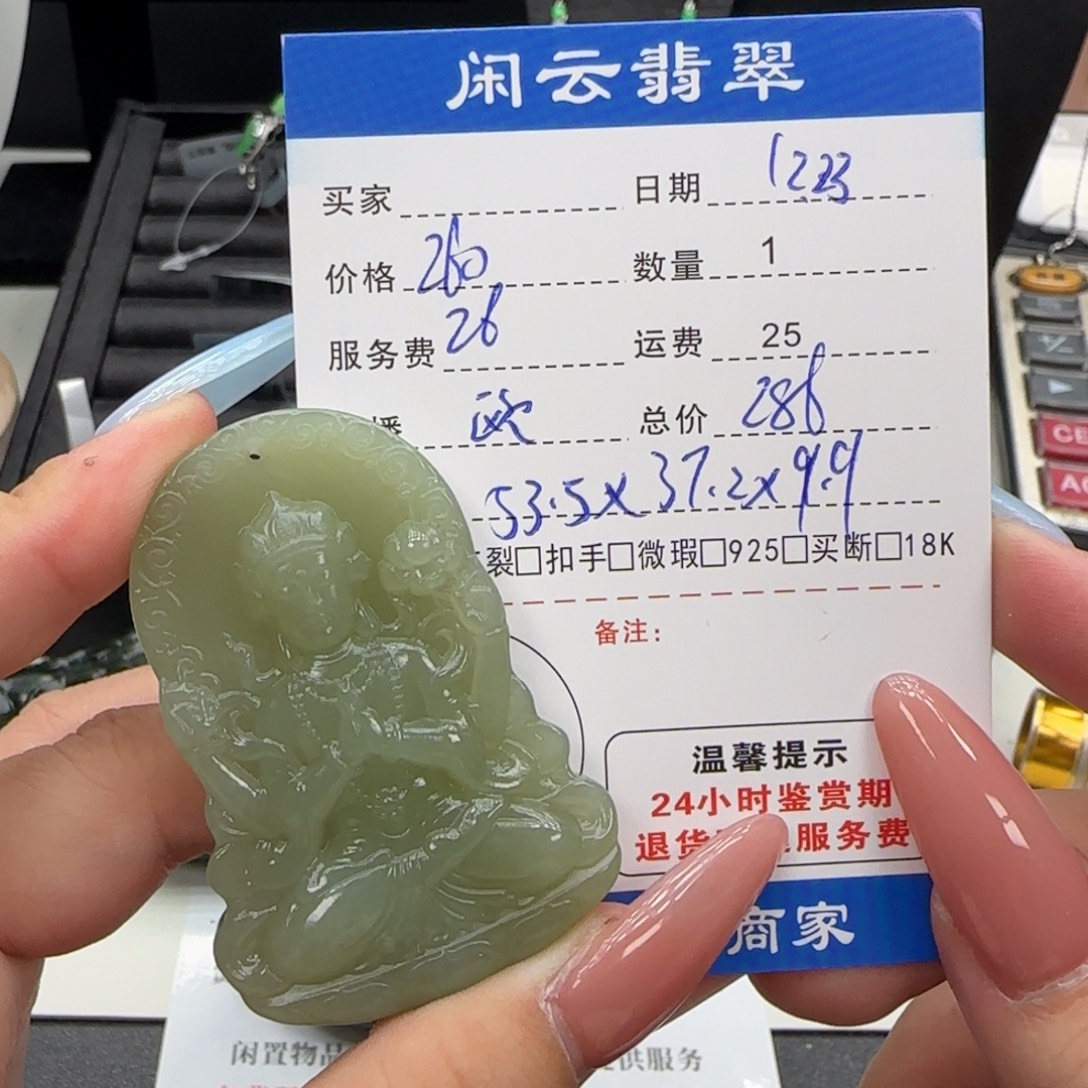 和田玉未镶嵌挂件