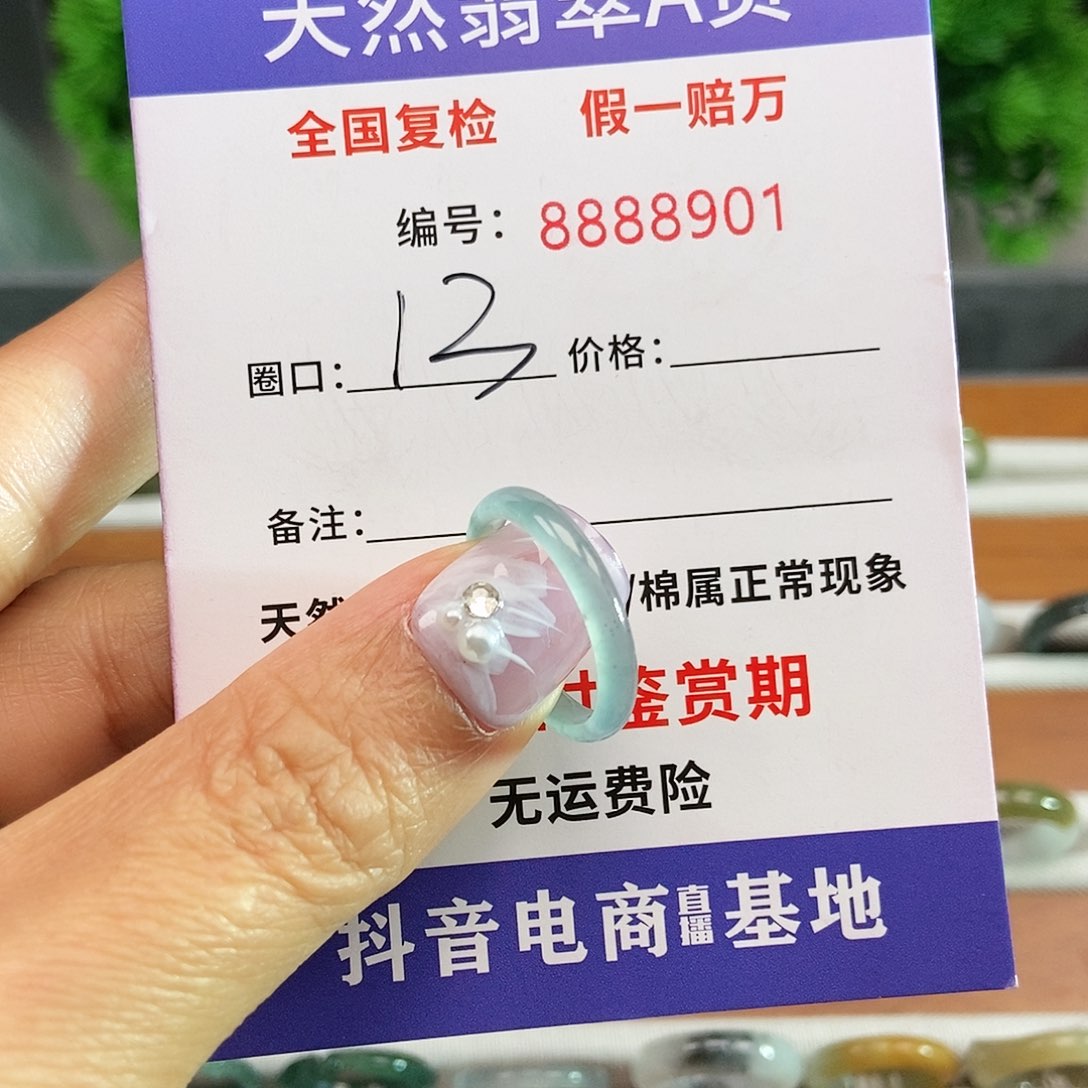 翡翠戒指未镶嵌8901......
