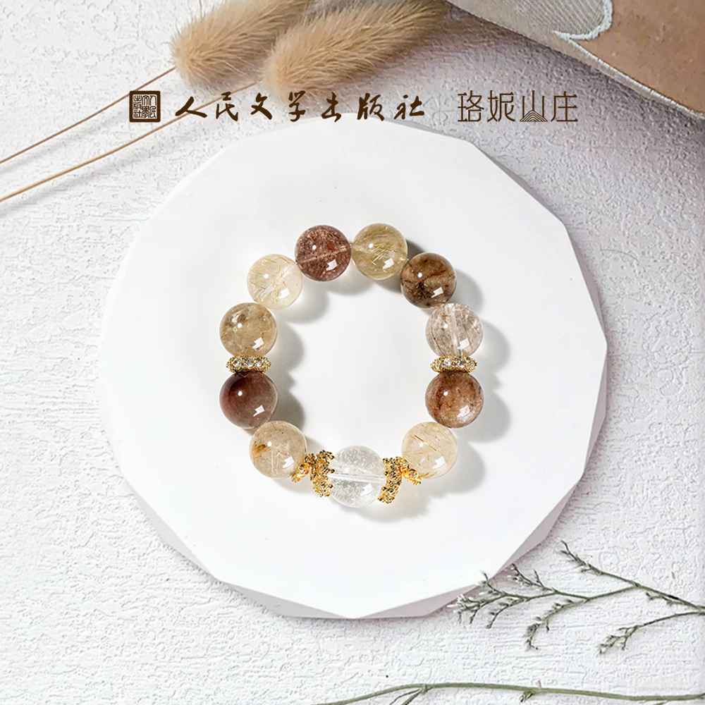 【人民文学出版社】铜发晶白水晶手串