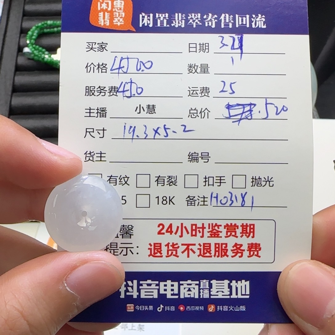 翡翠未镶嵌颈饰翡翠